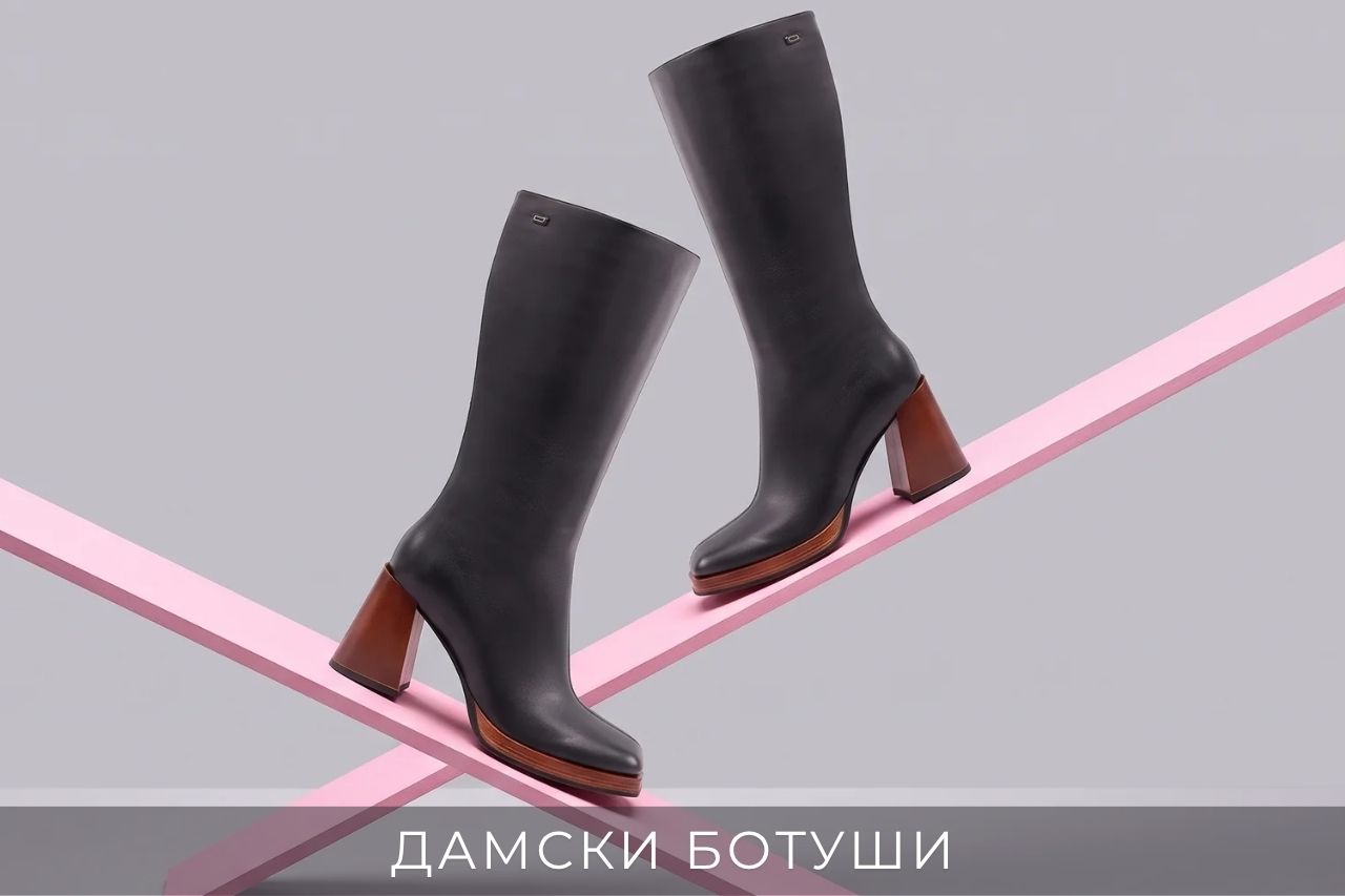 Дамски ботуши
